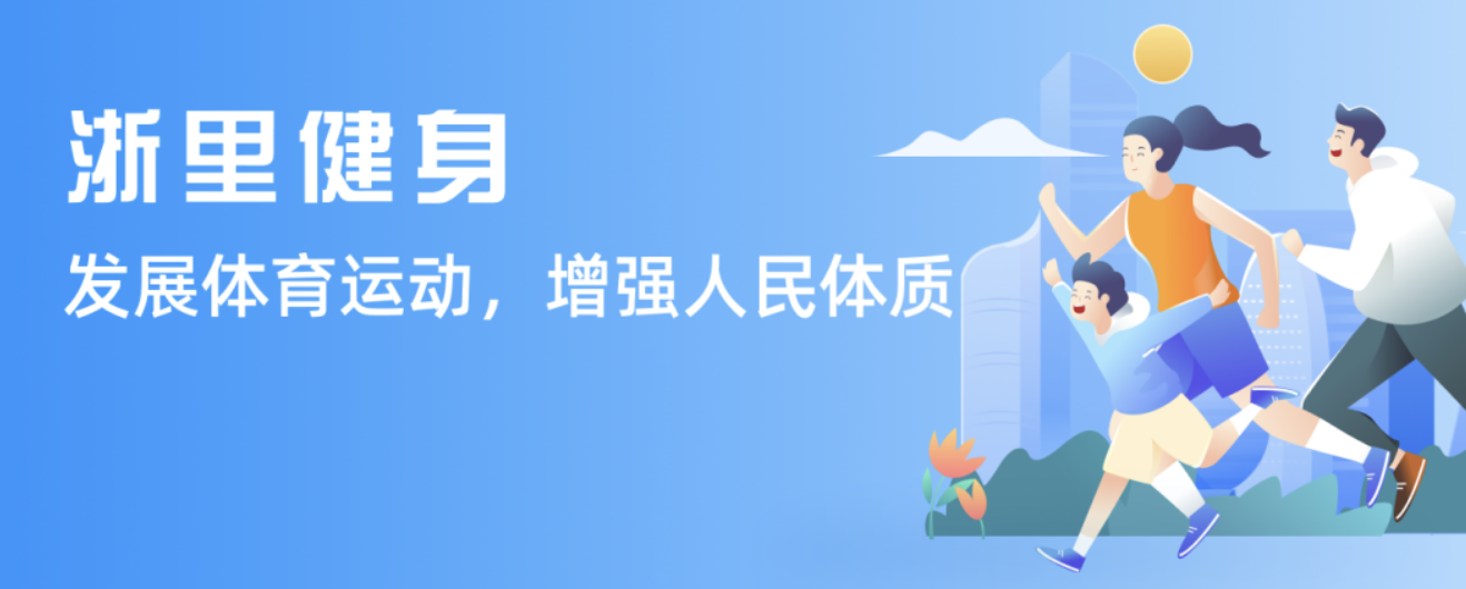 和体育精神